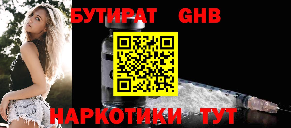 БУТИРАТ бутандиол Арзамас