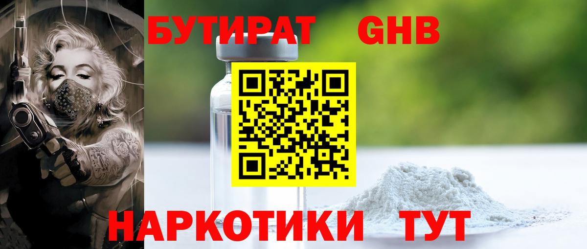 Арзамас  БУТИРАТ  Вход с VPN  БУТИРАТ BDO 33% 