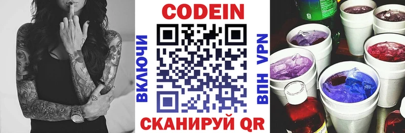 Codein напиток Lean (лин)  наркотики  гидра   Арзамас 