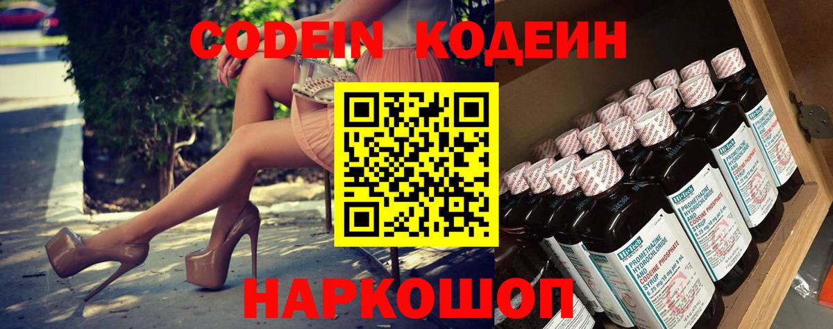 Кодеиновый сироп Lean напиток Lean (лин) Арзамас