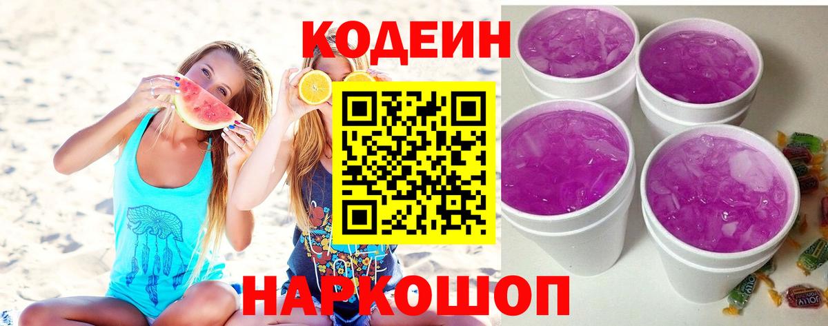 Арзамас  Кодеин Purple Drank  Вход с VPN 
